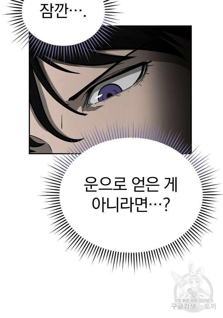 회귀한 아포칼립스의 폭군 10화 20