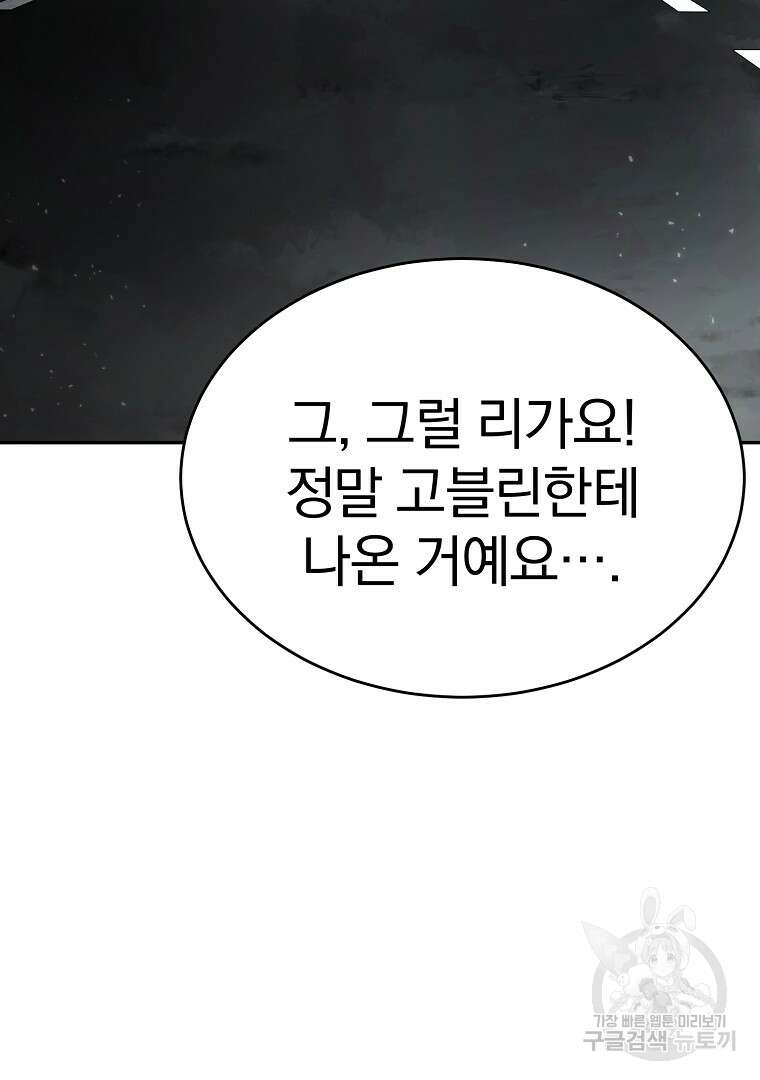 회귀한 아포칼립스의 폭군 10화 3