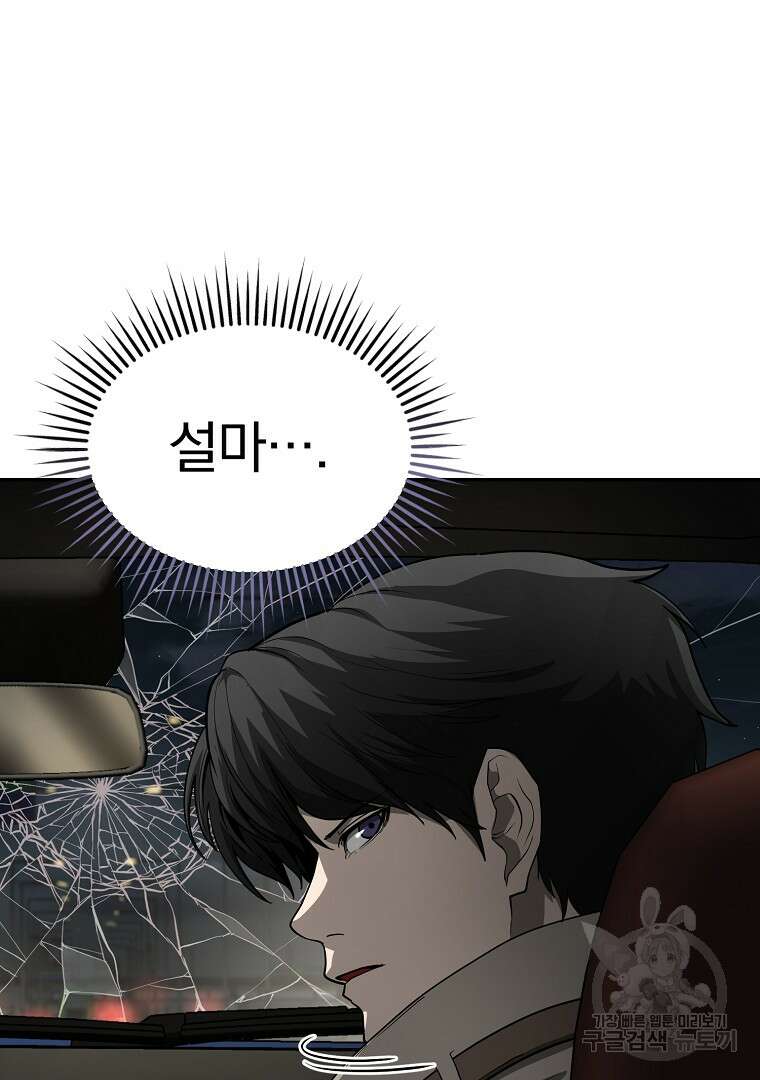 회귀한 아포칼립스의 폭군 10화 21