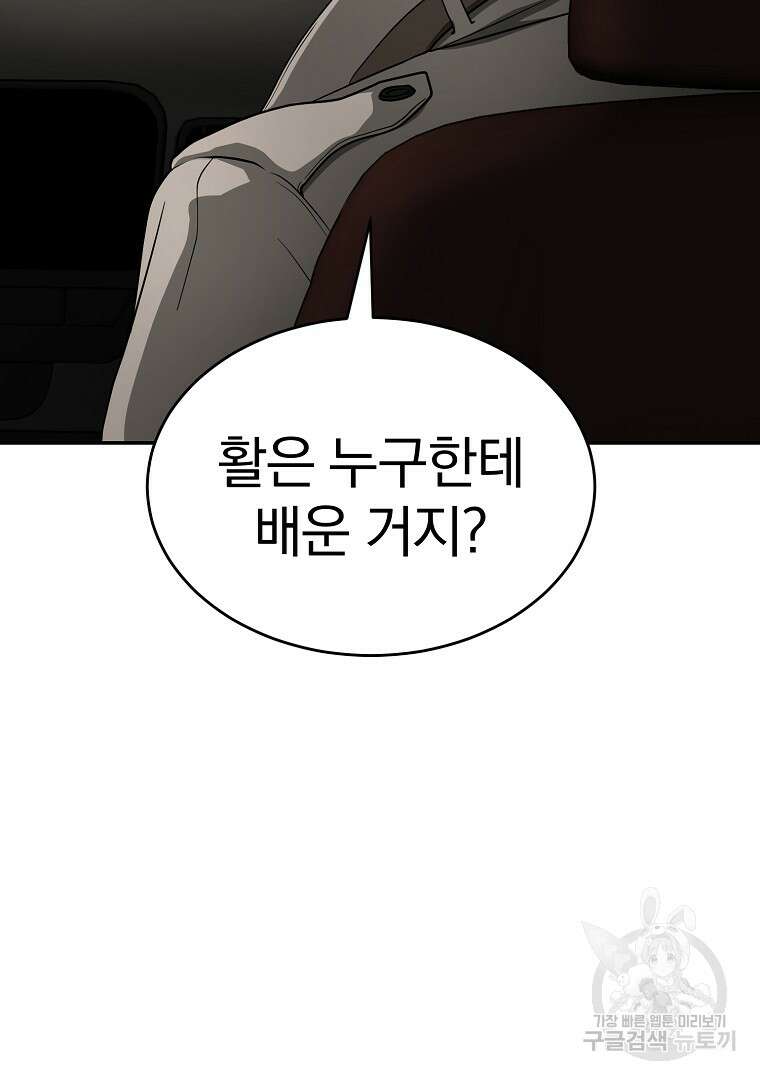 회귀한 아포칼립스의 폭군 10화 22