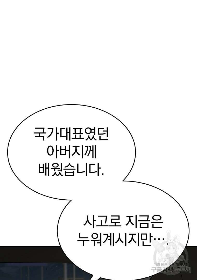 회귀한 아포칼립스의 폭군 10화 23