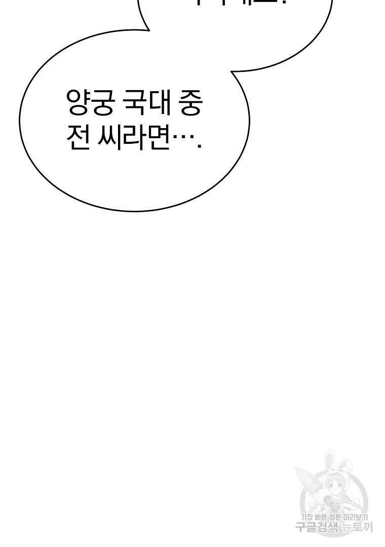 회귀한 아포칼립스의 폭군 10화 25