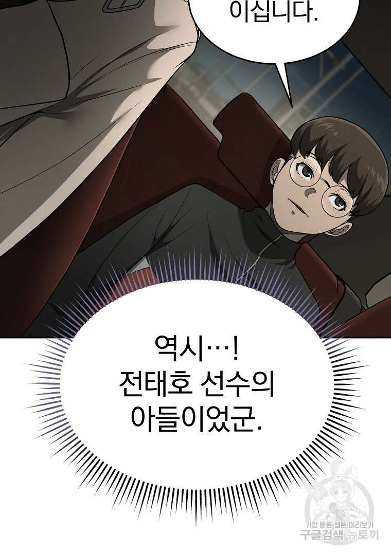 회귀한 아포칼립스의 폭군 10화 27