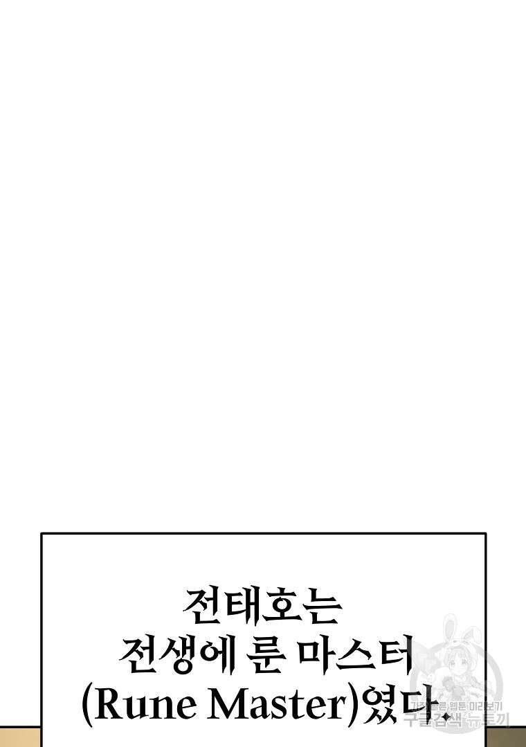 회귀한 아포칼립스의 폭군 10화 28