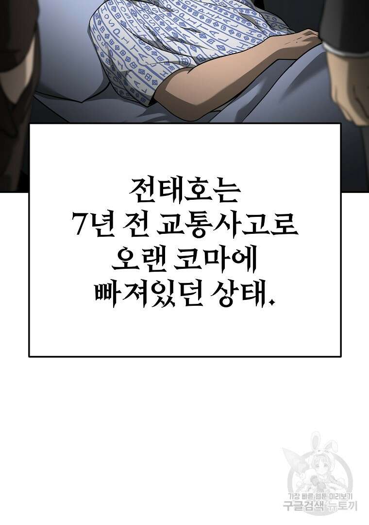 회귀한 아포칼립스의 폭군 10화 33