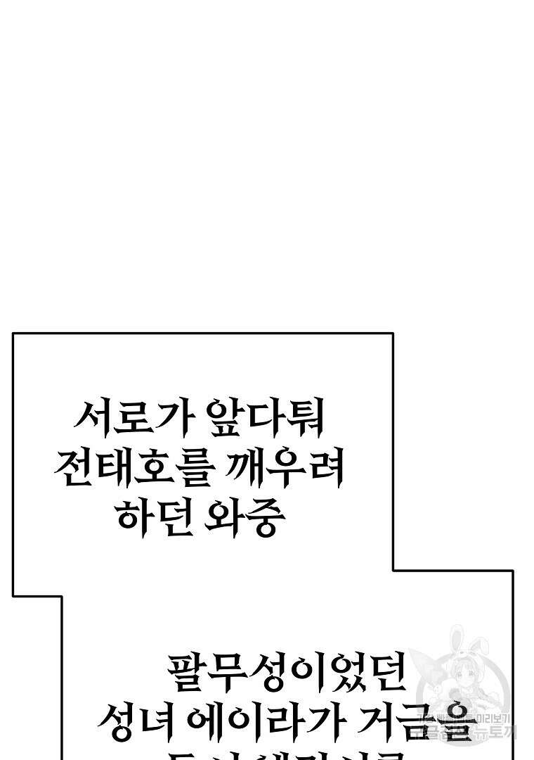 회귀한 아포칼립스의 폭군 10화 34