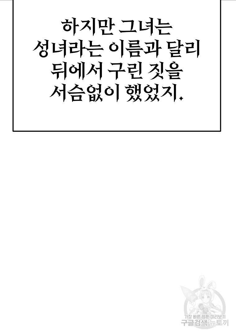 회귀한 아포칼립스의 폭군 10화 36