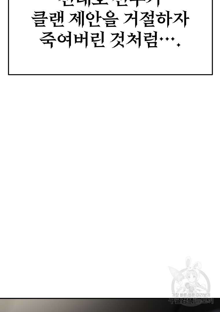 회귀한 아포칼립스의 폭군 10화 38