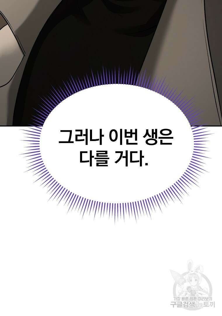 회귀한 아포칼립스의 폭군 10화 40