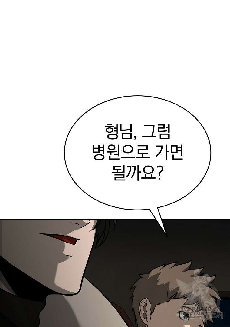회귀한 아포칼립스의 폭군 10화 41