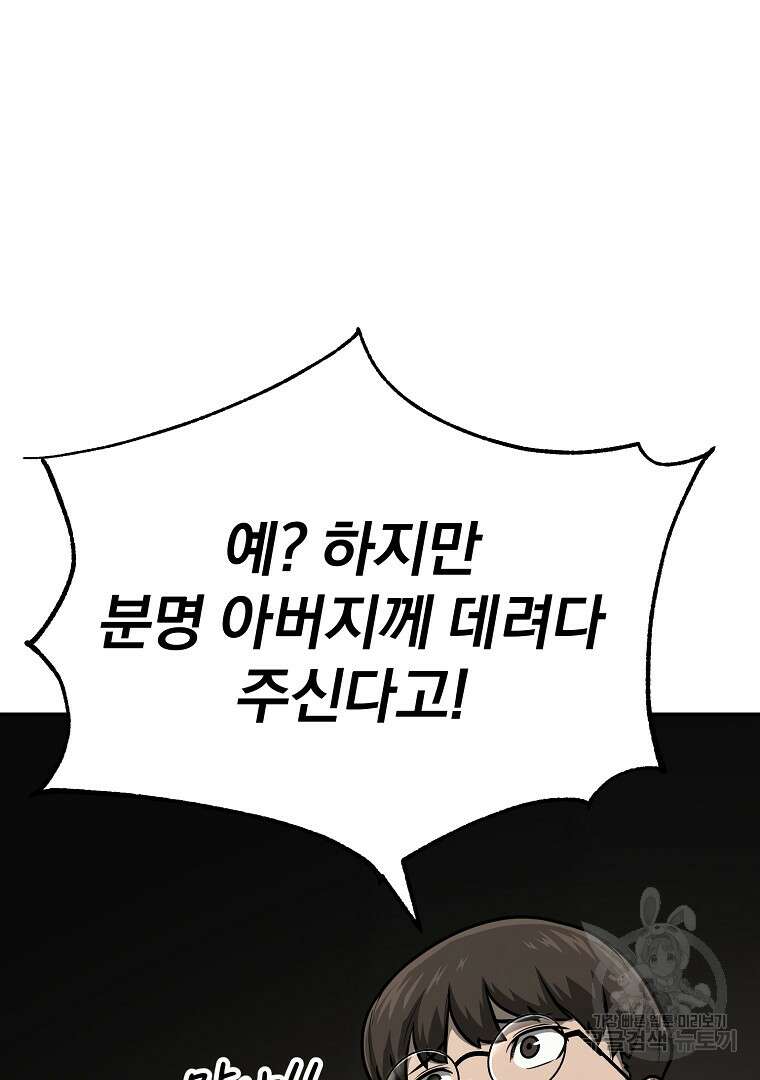 회귀한 아포칼립스의 폭군 10화 43