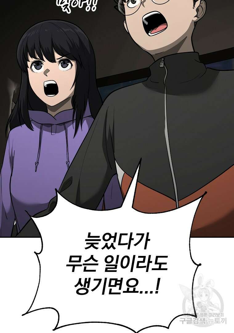 회귀한 아포칼립스의 폭군 10화 44