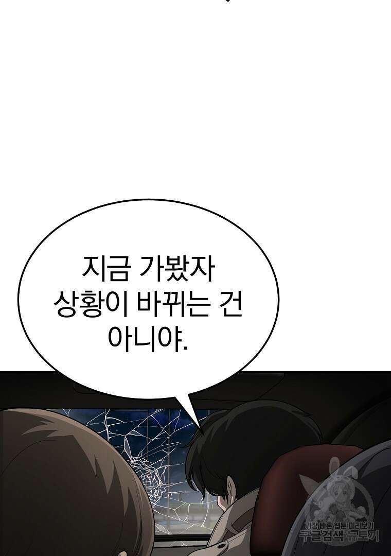 회귀한 아포칼립스의 폭군 10화 45