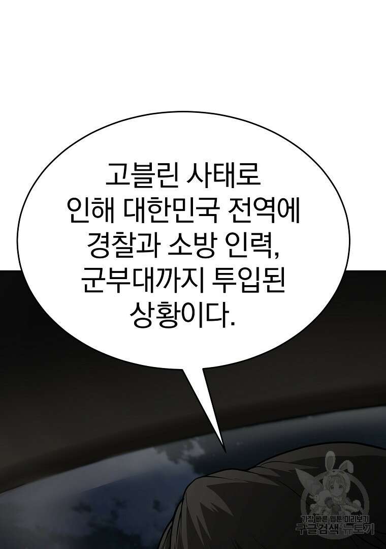 회귀한 아포칼립스의 폭군 10화 47