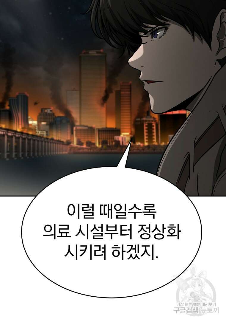 회귀한 아포칼립스의 폭군 10화 48