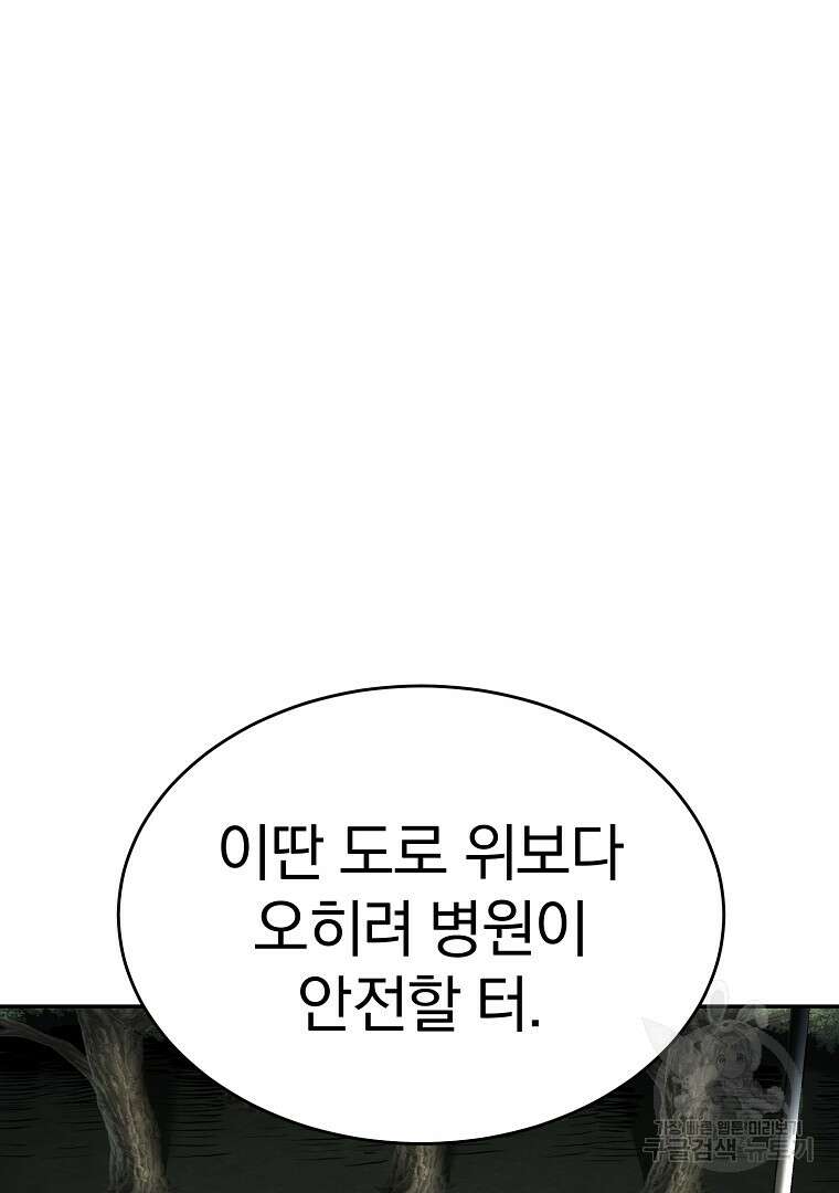 회귀한 아포칼립스의 폭군 10화 49