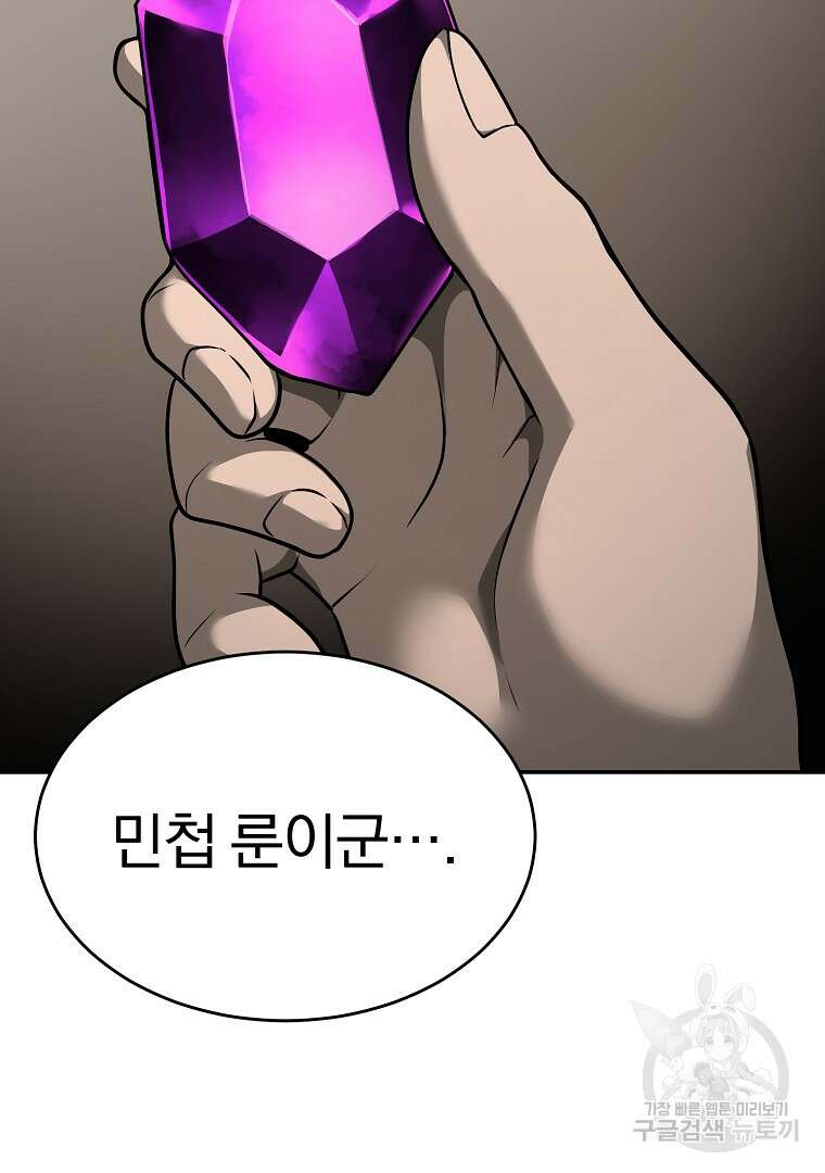 회귀한 아포칼립스의 폭군 10화 6