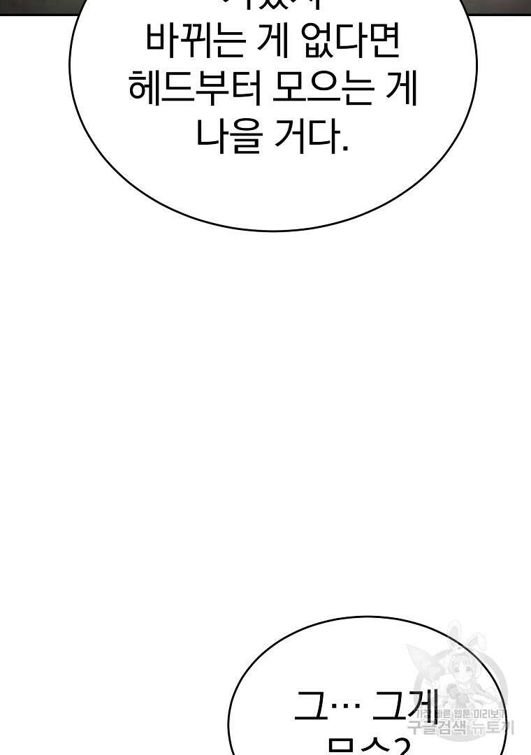 회귀한 아포칼립스의 폭군 10화 51