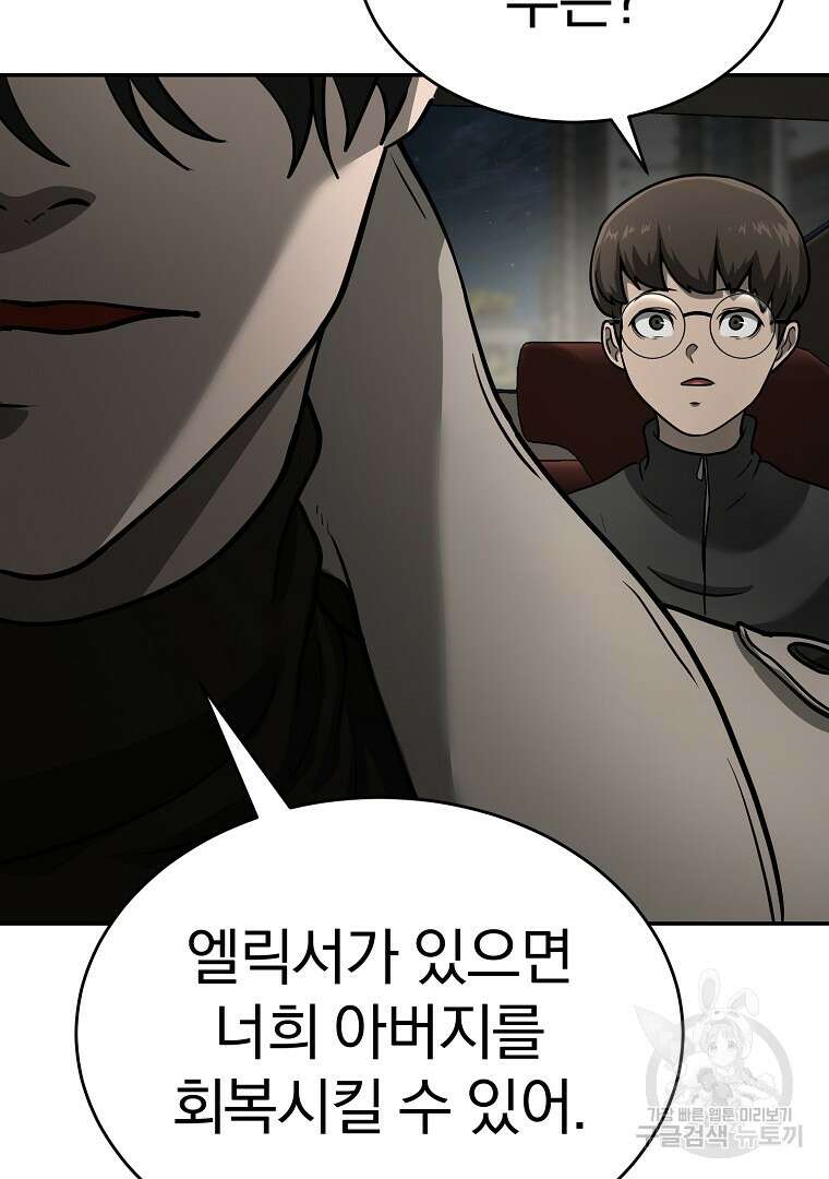 회귀한 아포칼립스의 폭군 10화 52