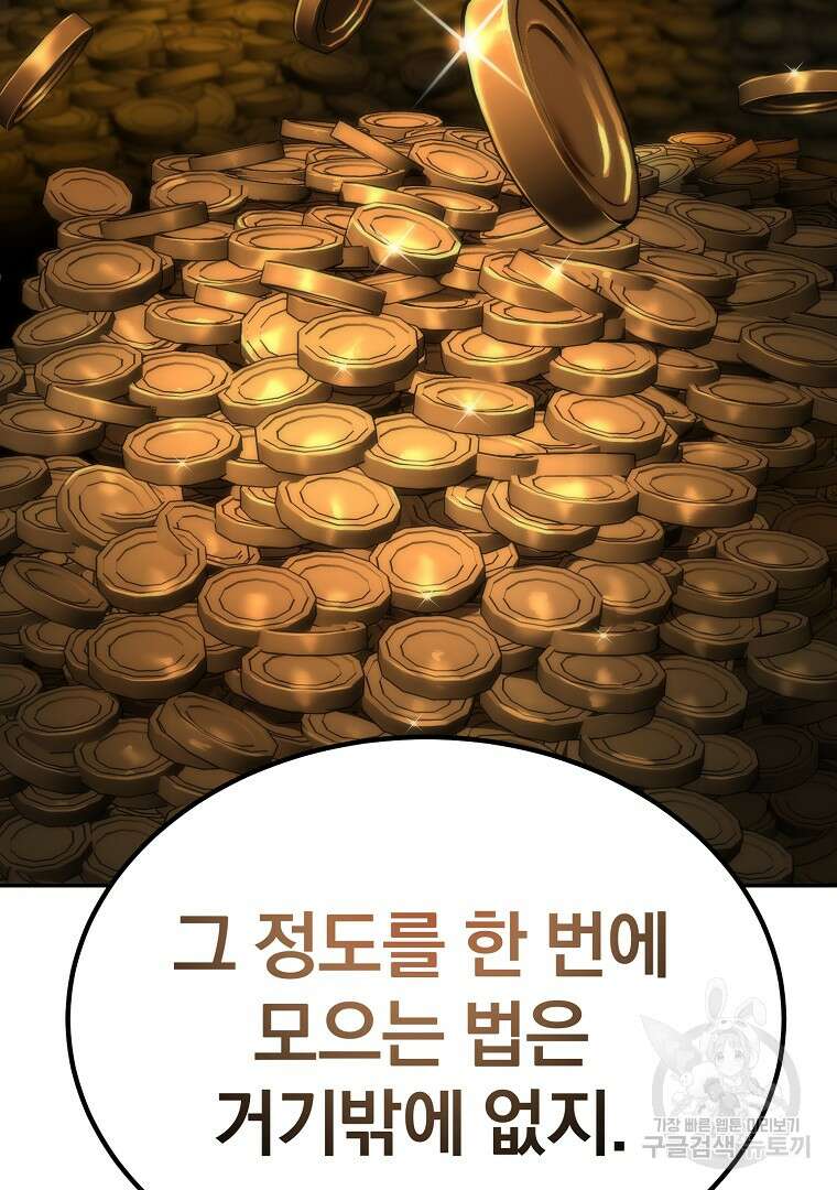 회귀한 아포칼립스의 폭군 10화 57
