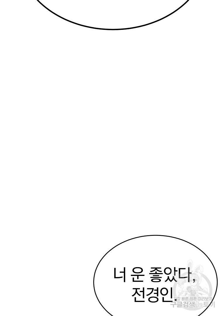 회귀한 아포칼립스의 폭군 10화 58