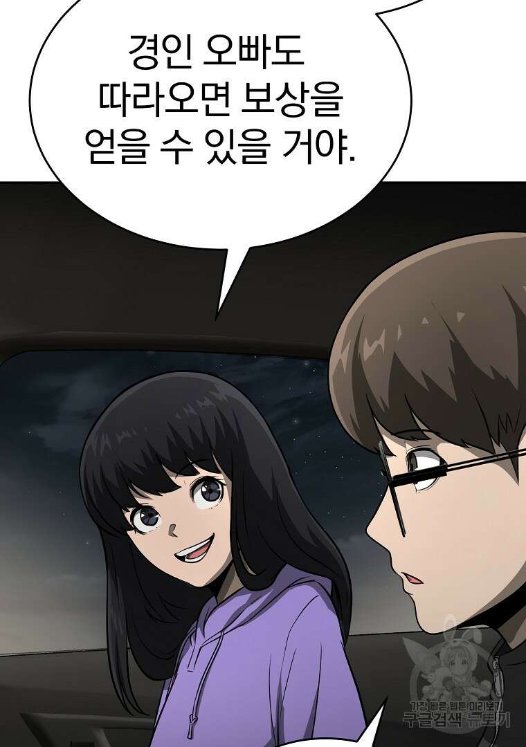 회귀한 아포칼립스의 폭군 10화 61