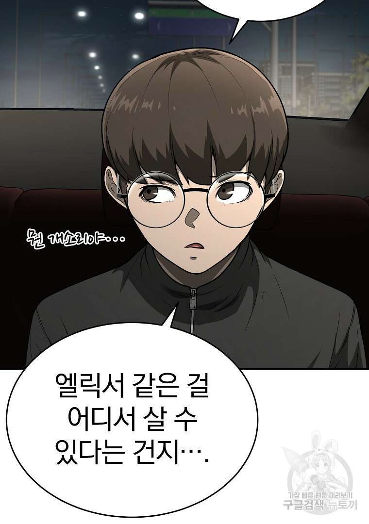 회귀한 아포칼립스의 폭군 10화 63