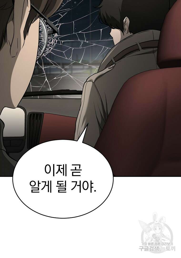 회귀한 아포칼립스의 폭군 10화 65