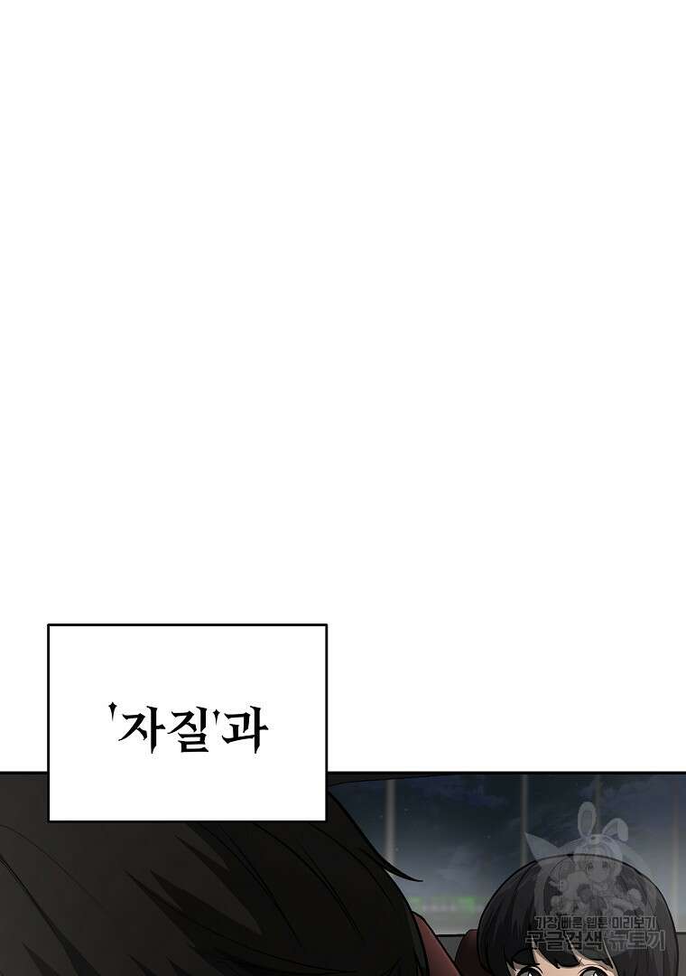 회귀한 아포칼립스의 폭군 10화 8