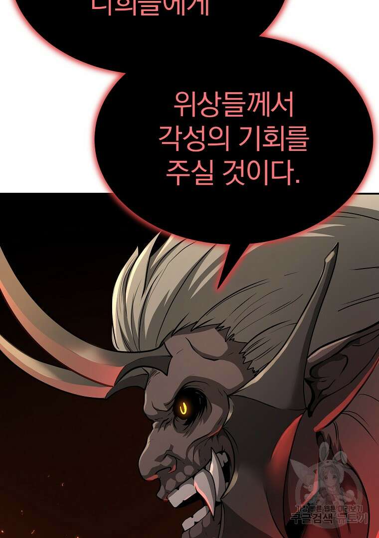 회귀한 아포칼립스의 폭군 10화 87