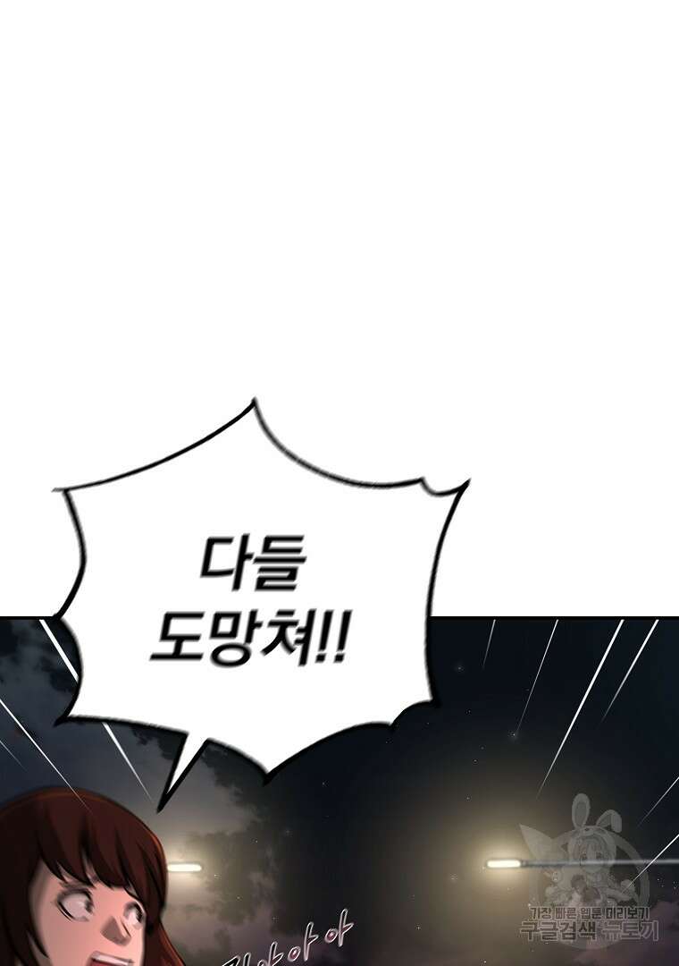 회귀한 아포칼립스의 폭군 10화 89