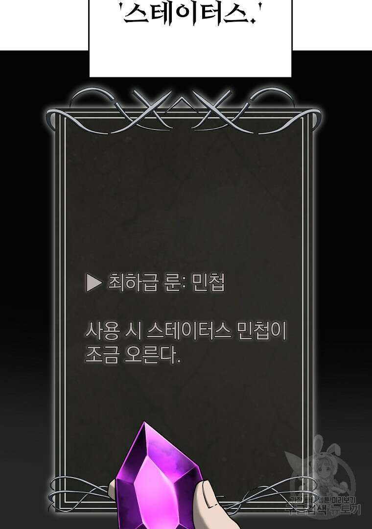 회귀한 아포칼립스의 폭군 10화 10