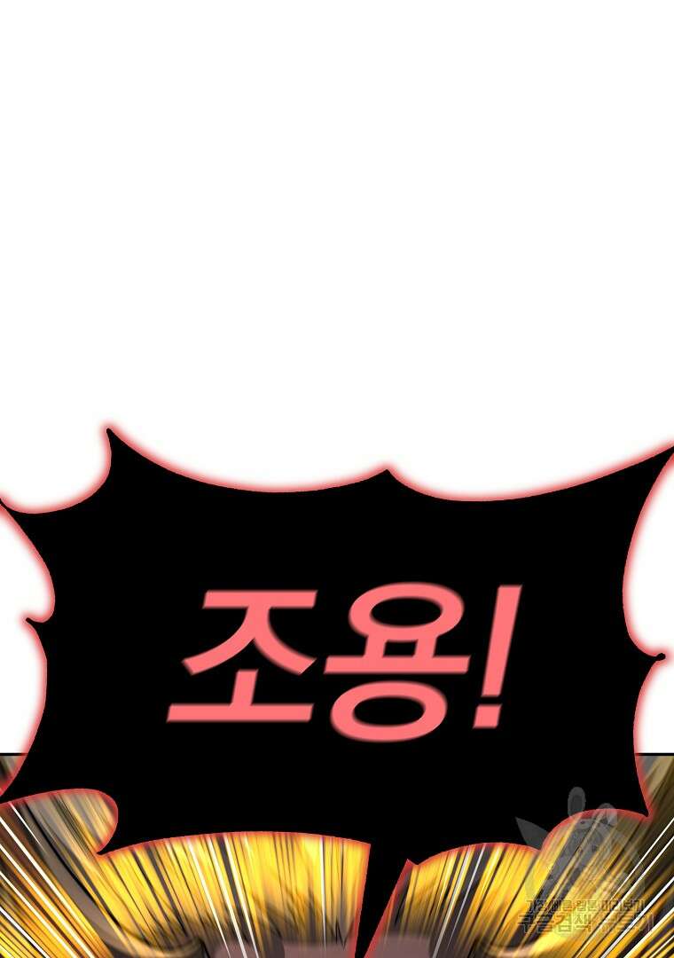 회귀한 아포칼립스의 폭군 10화 91