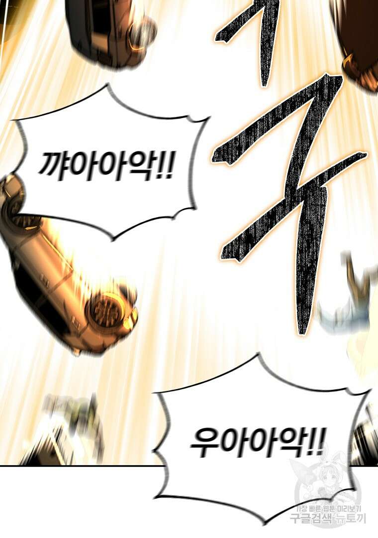 회귀한 아포칼립스의 폭군 10화 95