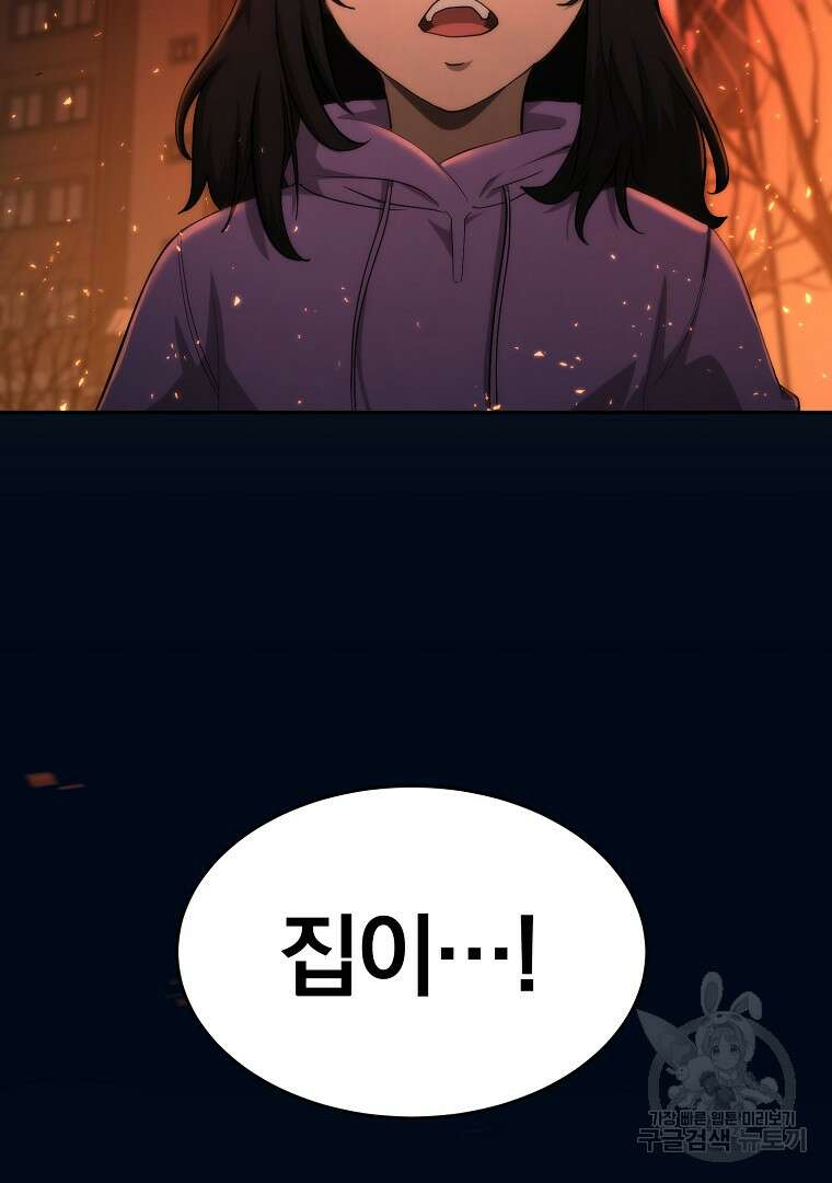 회귀한 아포칼립스의 폭군 18화 2