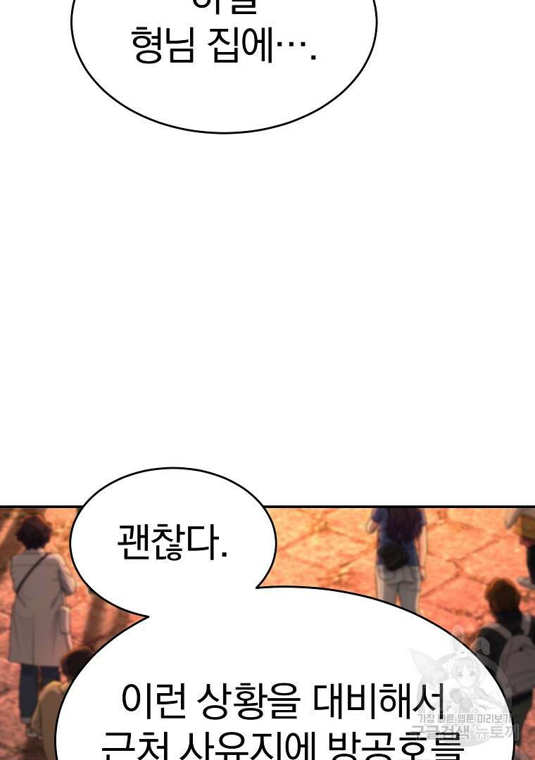 회귀한 아포칼립스의 폭군 18화 11
