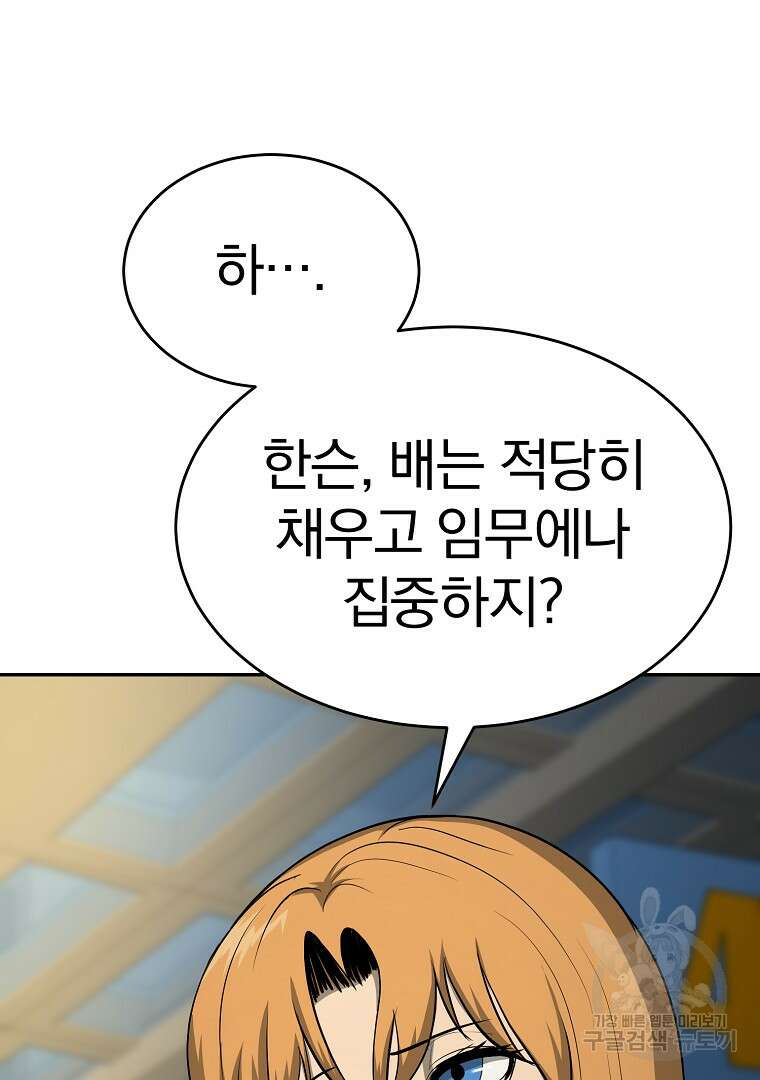 회귀한 아포칼립스의 폭군 18화 101