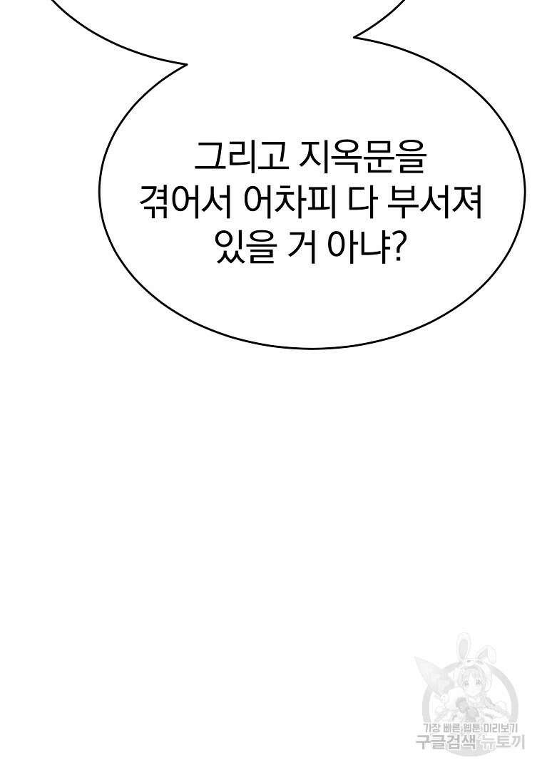 회귀한 아포칼립스의 폭군 18화 103