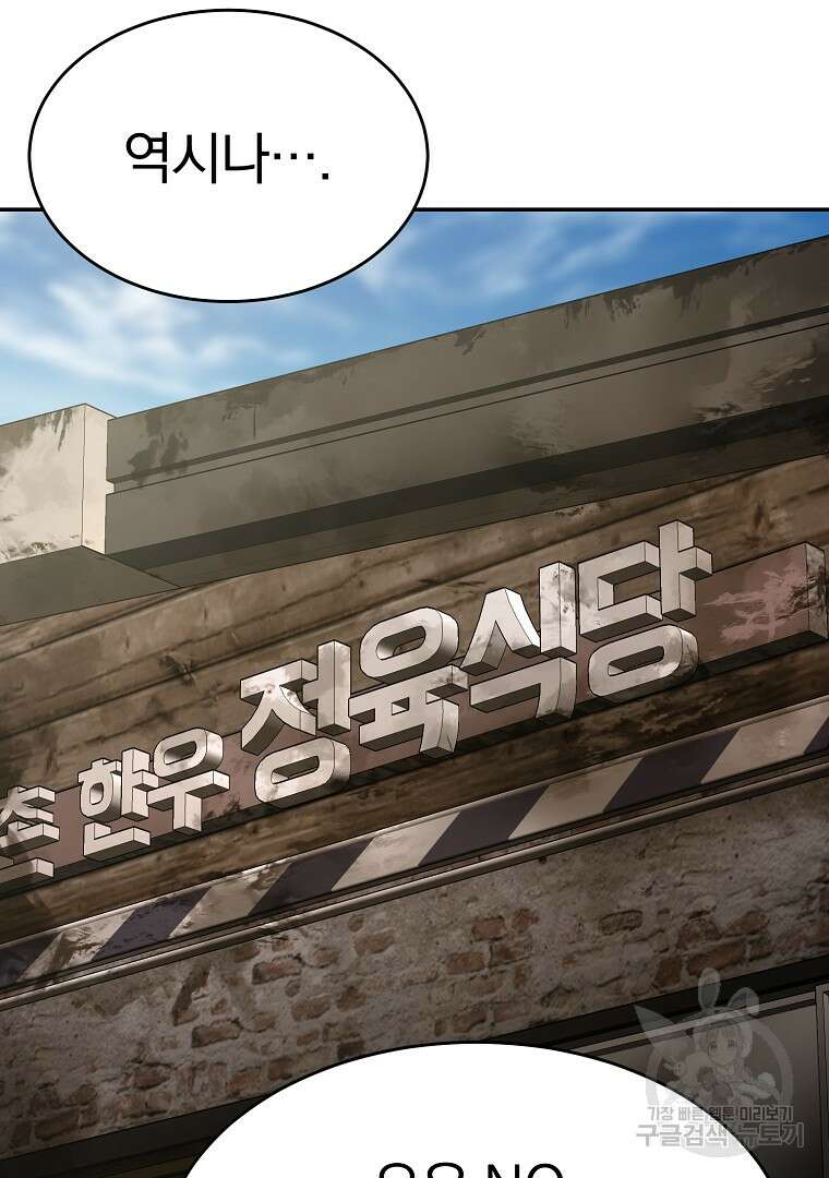 회귀한 아포칼립스의 폭군 18화 104