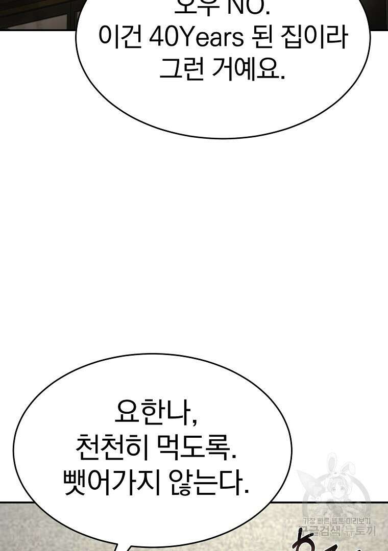 회귀한 아포칼립스의 폭군 18화 105