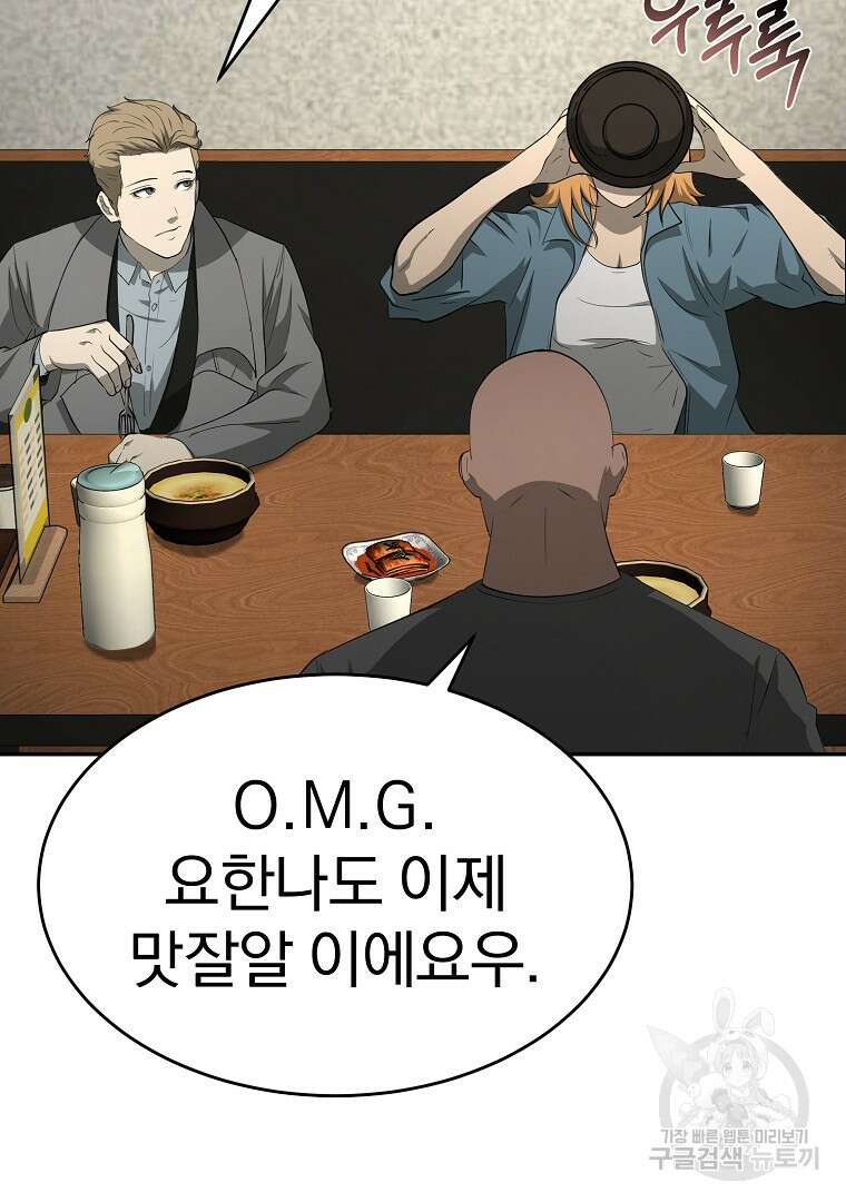 회귀한 아포칼립스의 폭군 18화 106