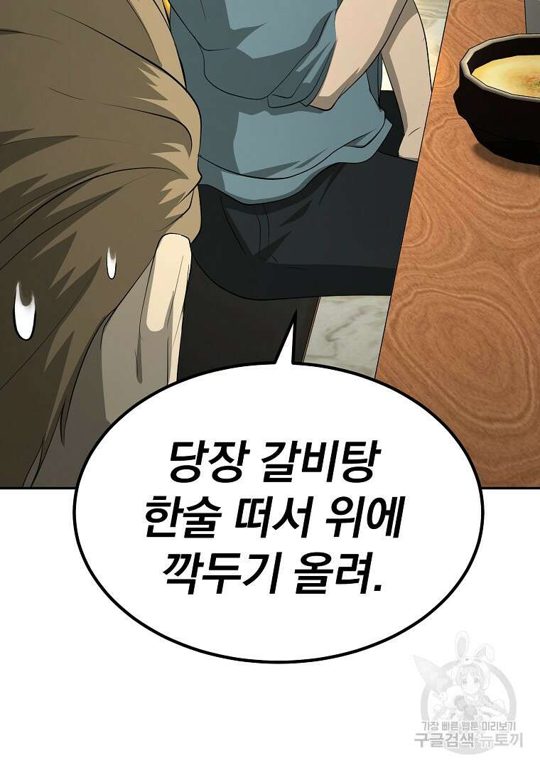 회귀한 아포칼립스의 폭군 18화 110