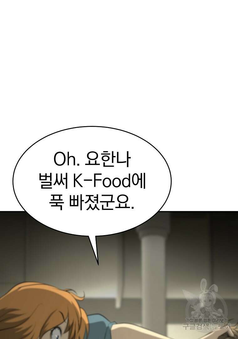 회귀한 아포칼립스의 폭군 18화 111