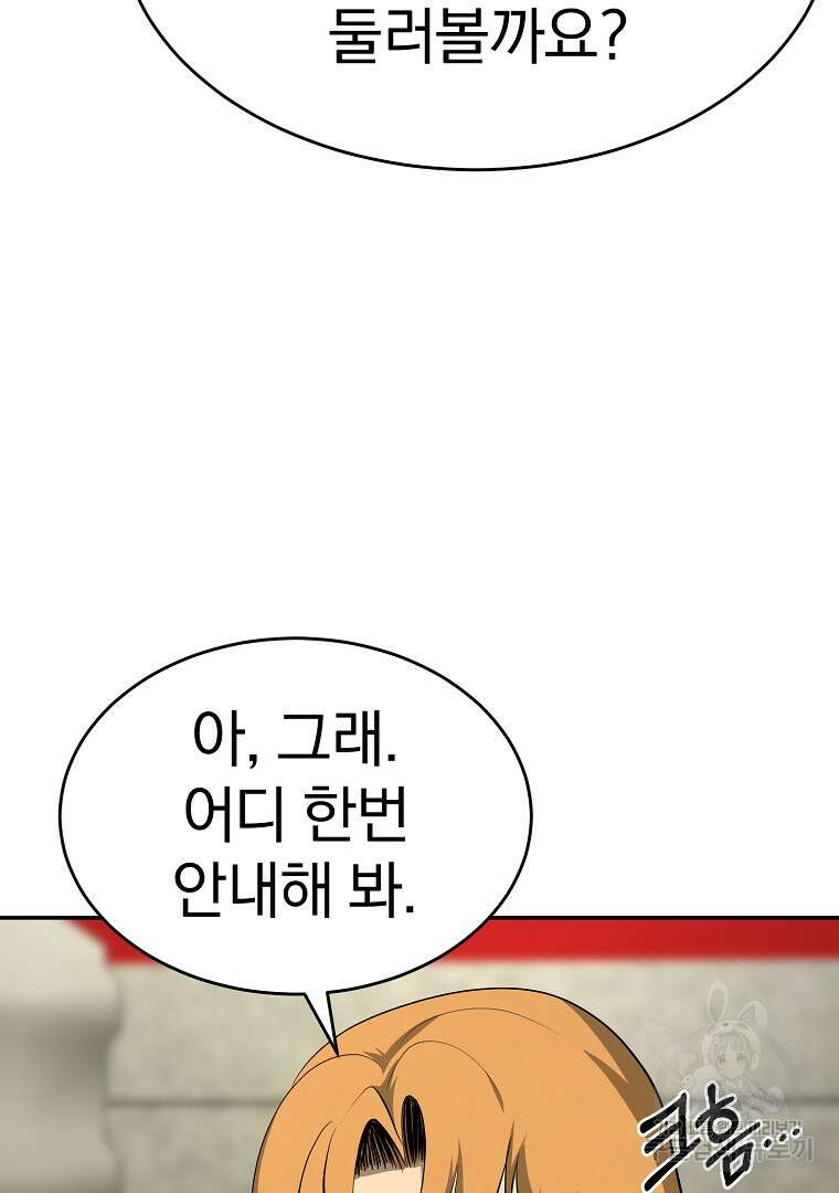 회귀한 아포칼립스의 폭군 18화 113