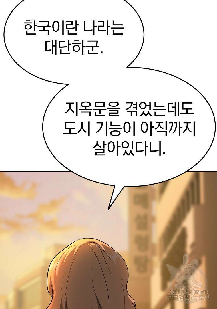 회귀한 아포칼립스의 폭군 18화 122