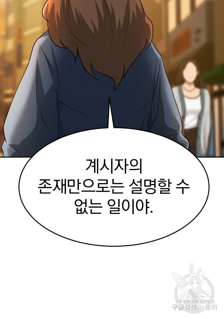 회귀한 아포칼립스의 폭군 18화 123
