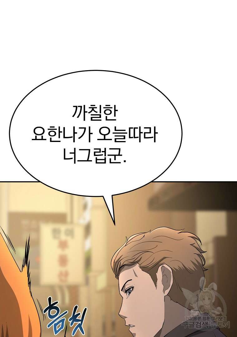 회귀한 아포칼립스의 폭군 18화 124