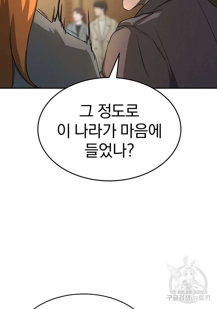 회귀한 아포칼립스의 폭군 18화 125