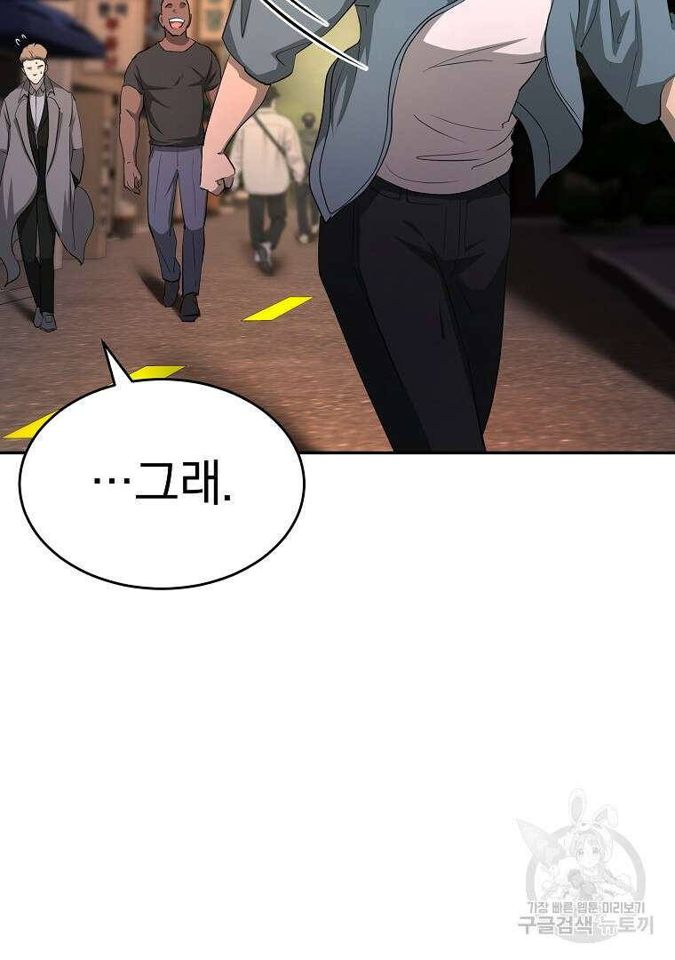 회귀한 아포칼립스의 폭군 18화 127