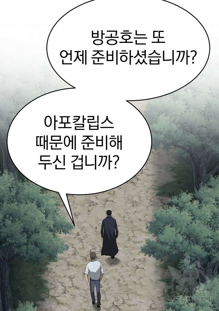 회귀한 아포칼립스의 폭군 18화 14